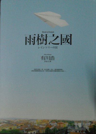 雨树之国