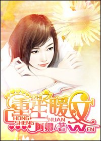 《重生之暖文》