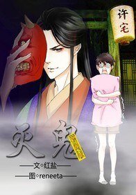《灭鬼》