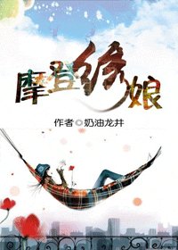 摩登绣娘