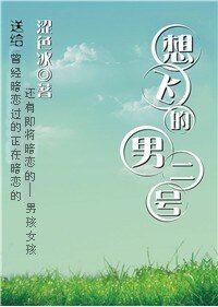 《想飞的男二号》