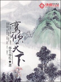 鸾倾天下