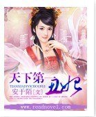 天下第一丑妃