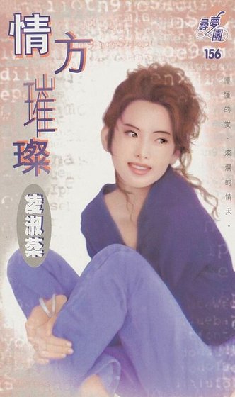 《情方璀璨(贺氏三兄弟之二)》