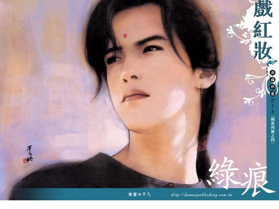 《戏红妆(刺客列传之四)》
