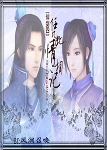 （仙四同人）凭此情相记