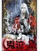 《鬼泣》