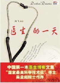 《医生的一天》