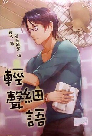 轻声细语（出书版）