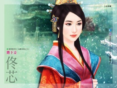 阶下妾（金翼皇朝系列之三）