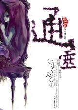 通灵（人鬼情系列之十二）