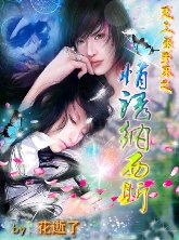 《恋上杀手床之情诱纳西斯》