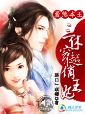 爱煞本王：三休穿越俏王妃/玉帝乱世阴谋