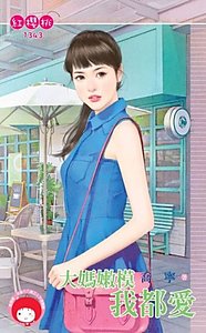大妈嫩模我都爱
