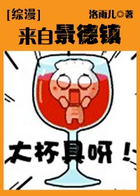 （综漫同人）来自景德镇