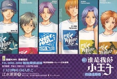 （网王同人）谁是我的小王子