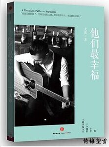 他们最幸福（出书版）