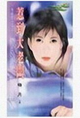 《惹到大老板(相亲惹的祸系列三之一)》