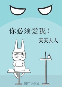 《你必须爱我!》