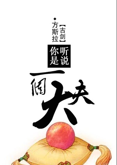 （古剑同人）[古剑]听说你是一个大夫？