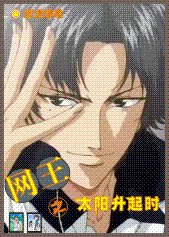 《(网王同人)当太阳升起时》