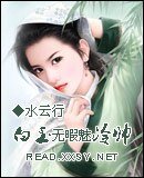 《白玉无暇魅冷帅》