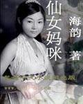 仙女妈咪