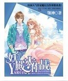 妖殿大作战