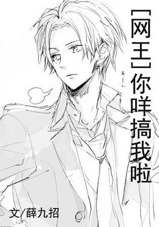 《(网王同人)你咩搞我啦》