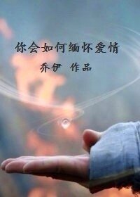 （陆贞传奇同人）你会如何缅怀爱情