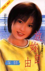 《放你自由(警海情证之三)》