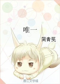 《如你/唯一》