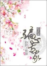 （综武侠同人）骗心专家