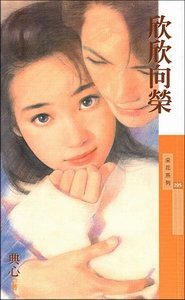 欣欣向荣+裙摆摇摇（福尔摩沙系列）