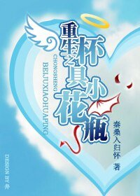 杯具小花瓶/重生之杯具小花瓶