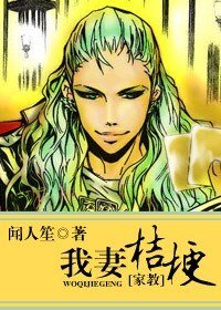 《(家教同人)我妻桔梗》