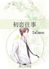 初恋往事