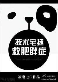 （猎人同人）[猎人]技术宅拯救肥胖症