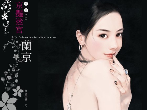 京艳迷宫（教会系列）