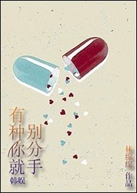 （韩娱同人）[韩娱]有种你就别分手