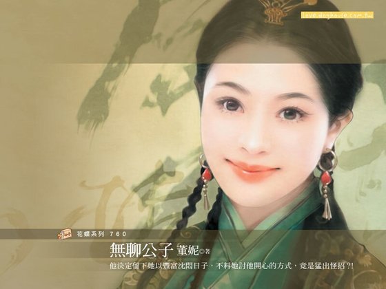 无聊公子（兰陵国系列）