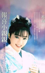 《报喜小亲亲(总管传奇之一)》