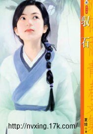 《驭石+无命石+无命石(石头记系列)》