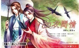 如衣问情（原名：云淡风清）