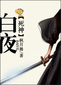 （死神同人）白夜