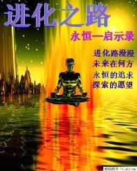 进化之路