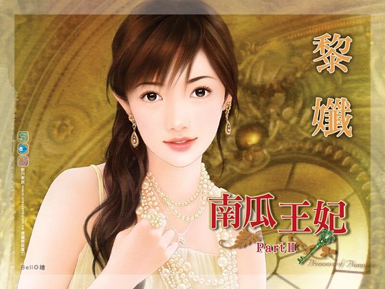 南瓜王妃