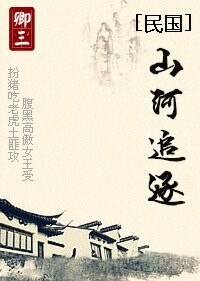 《山河追逐/刺刀山河》