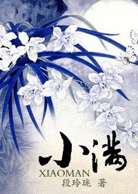 《小满(原名:浮生若梦)》