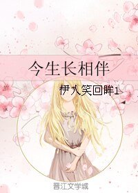 （僵同人）今生长相伴